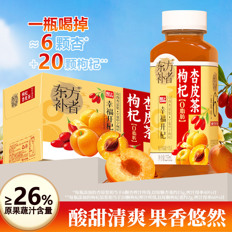 轻上东方补者枸杞杏皮茶果蔬汁饮料0脂解腻果蔬汁饮品送礼好喝