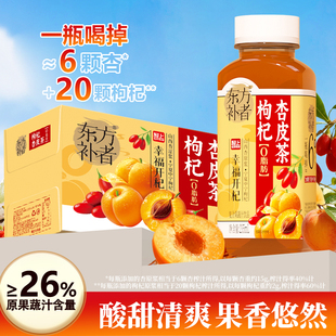 轻上东方补者枸杞杏皮茶果蔬汁饮料0脂解腻果蔬汁饮品送礼好喝
