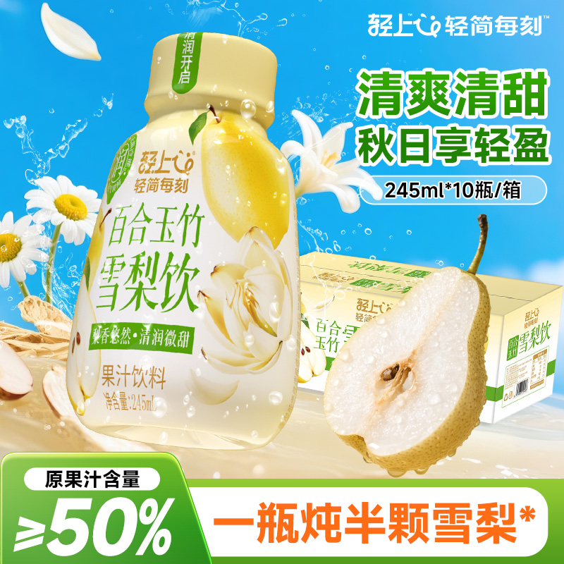 轻上新品，儿童爱喝清润雪梨饮料