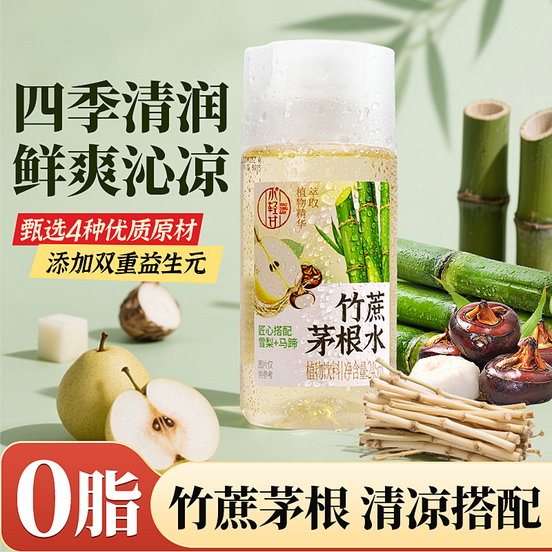 【畅饮】竹蔗水，马蹄水，茅根水