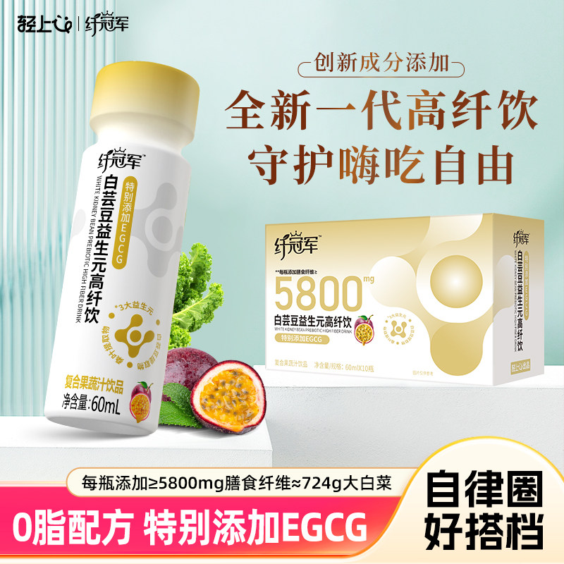 轻上白芸豆益生元高纤饮含果蔬汁饮料高膳食纤维百香果饮品非酵素