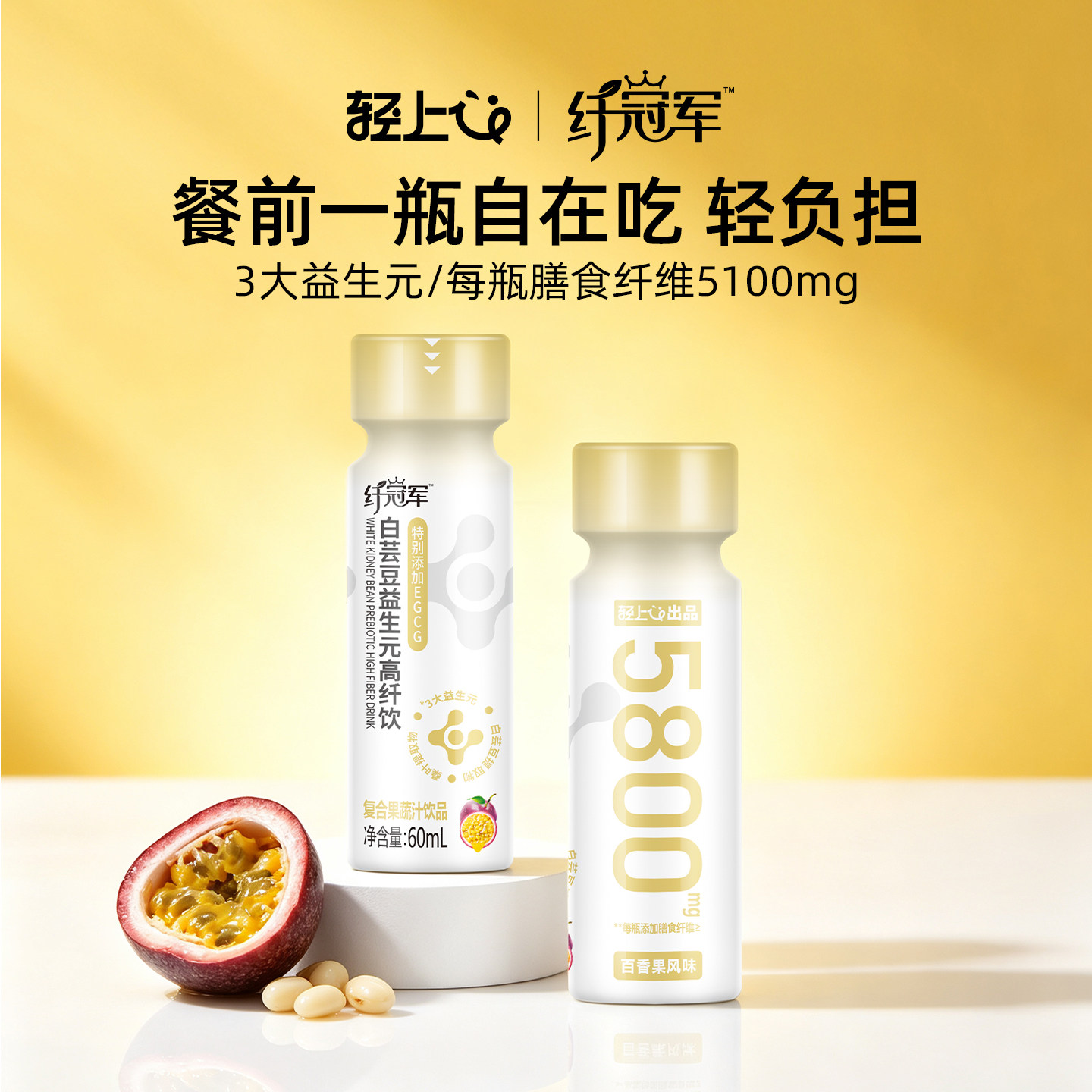 白芸豆益生元高膳食纤维果蔬汁图片