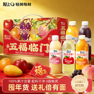 轻上大瓶橙汁多种NFC果汁葡萄汁芒果汁苹果汁0脂肪果汁饮料送礼盒
