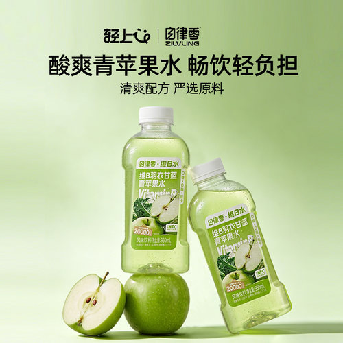 维b羽衣甘蓝青苹果水饮