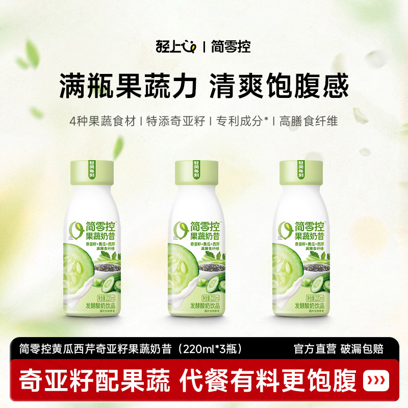 轻上简零控奇亚籽奶昔黄瓜西芹果蔬奶昔早餐代餐饱腹酸奶饮品,咖啡/麦片/冲饮,植物蛋白饮料/植物奶/植物酸奶,淘宝优惠券,粉丝福利购,淘宝优惠卷