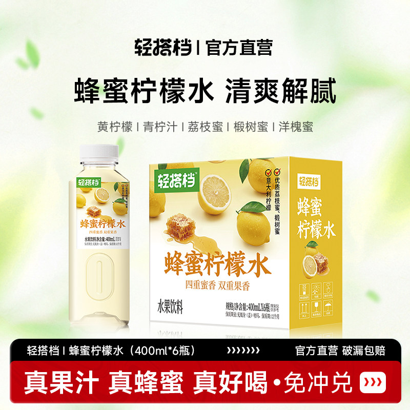 轻上蜂蜜柠檬水饮料0脂肪健康解渴含柠檬汁饮料整箱解腻饮品小瓶