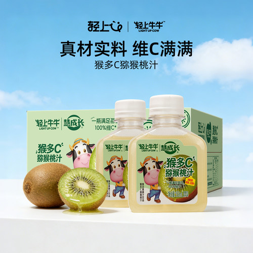 轻上每日100%维c猕猴桃汁