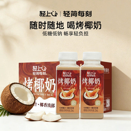 轻上烤椰奶，超高温焦香口感醇厚