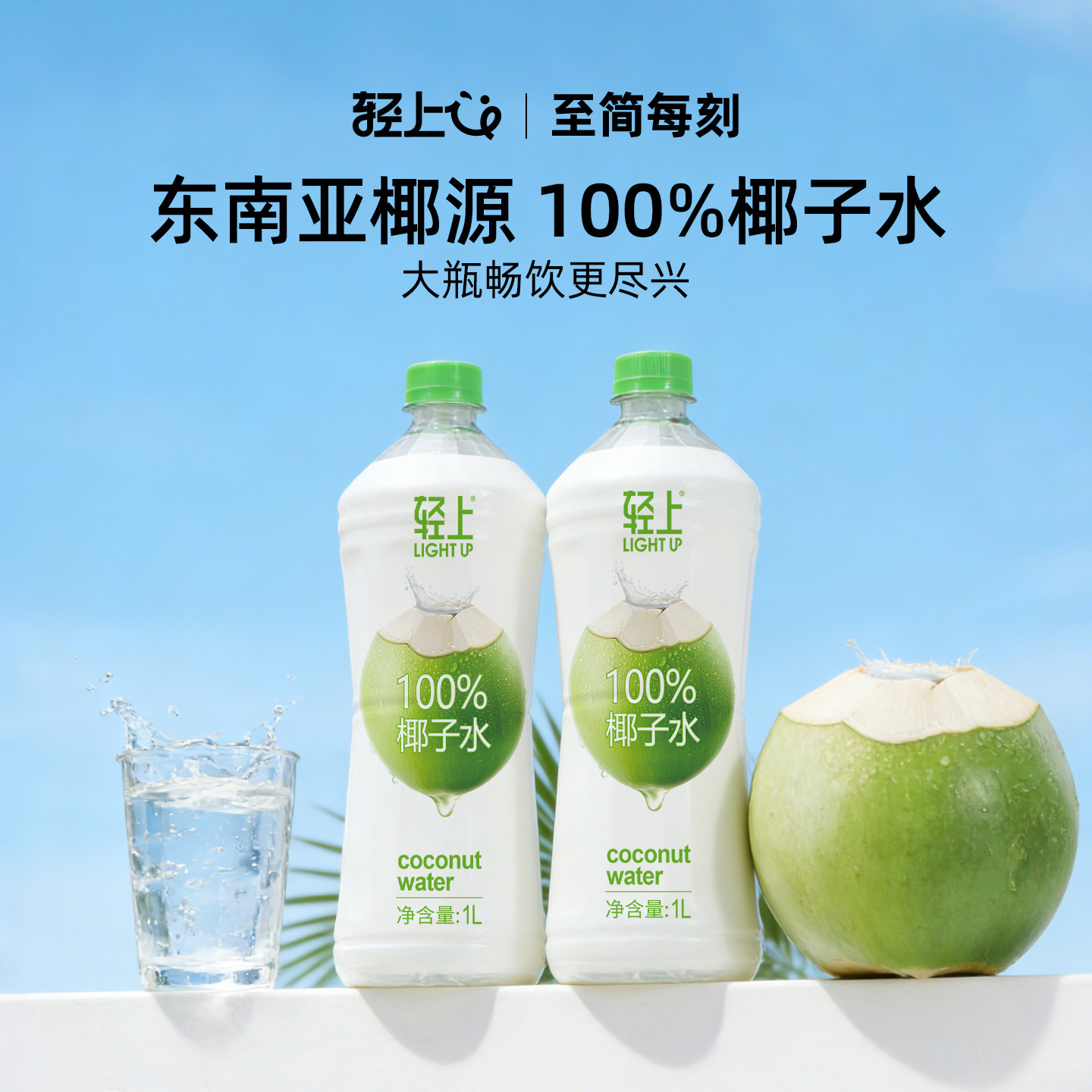 轻上100%椰子水孕妇可喝纯椰子汁1L大瓶装椰汁水饮料含电解质饮品