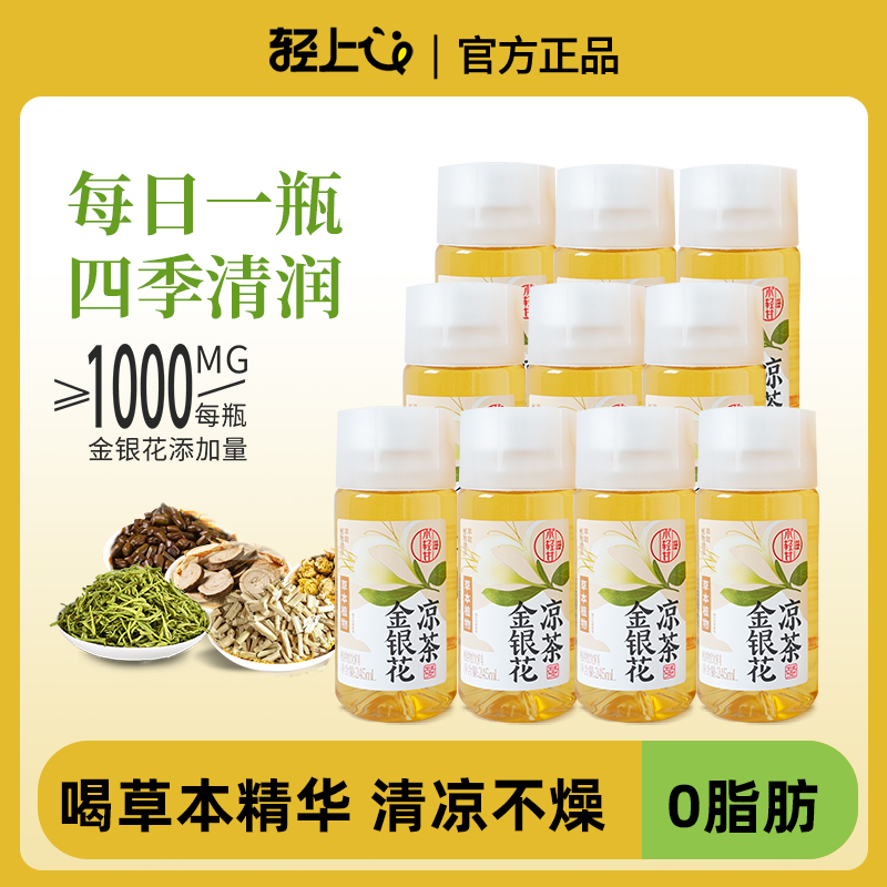 輕上金銀花涼茶飲料245ml*10瓶