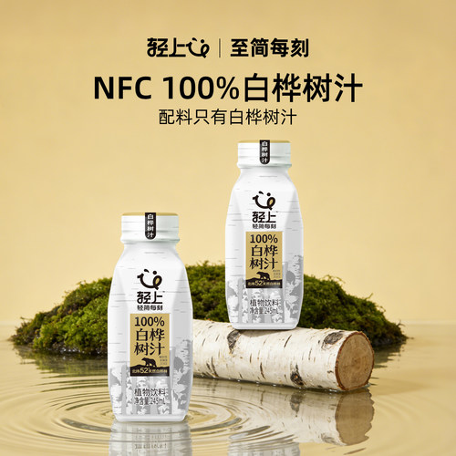 轻上100%NFC白桦树汁饮品