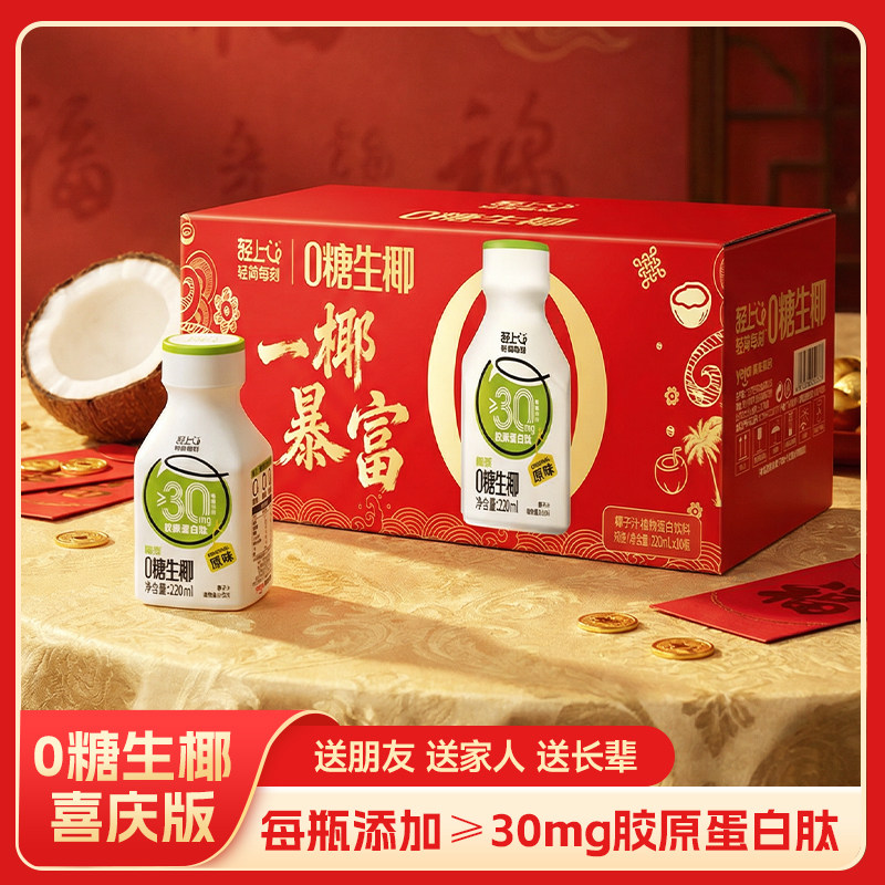 年货礼盒丨轻上0糖生椰椰汁椰子汁饮品椰奶椰乳饮料官方旗舰店,咖啡/麦片/冲饮,植物蛋白饮料/植物奶/植物酸奶,淘宝优惠券,粉丝福利购,淘宝优惠卷