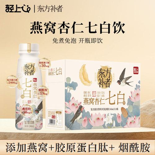 轻上燕窝杏仁七白饮植物饮料整箱