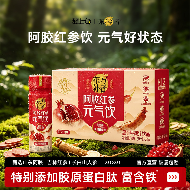 东方补者阿胶红参元气饮人参黄芪富含铁胶原蛋白肽0脂肪红石榴味