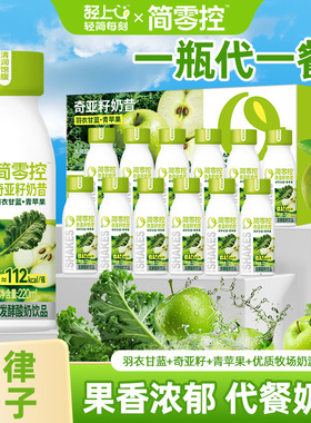 【天猫U先】轻上简零控羽衣甘蓝青苹果奇亚籽奶昔酸奶饮品代餐