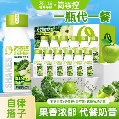 轻上苹果奇亚籽奶昔代餐酸奶饮品