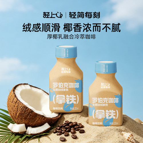 轻上生椰丝绒拿铁即饮咖啡饮料