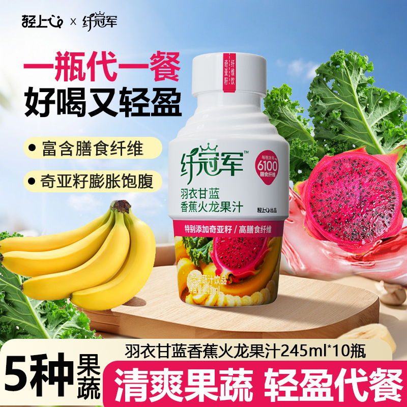 【果蔬新势力】轻上高纤果蔬瓶