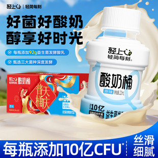 轻上益生菌发酵原味酸奶饮品酸奶桶含生牛乳风味酸奶饮料整箱礼盒
