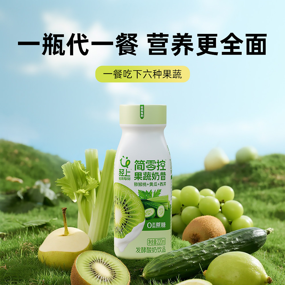 轻上奶昔代餐奇异果黄瓜西芹果蔬奶昔220ml*10瓶营养早餐酸奶饮品