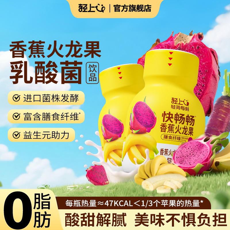 轻上香蕉火龙果乳酸菌饮料小瓶装