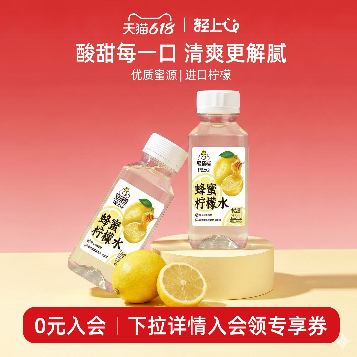 轻上蜂蜜柠檬水vc柠檬水小青柠汁饮料果汁柠檬蜂蜜水饮品小瓶整箱