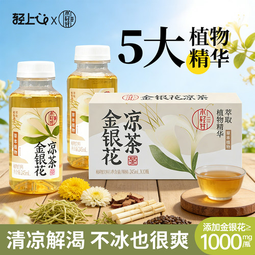 轻上金银花凉茶饮料245ml*10瓶