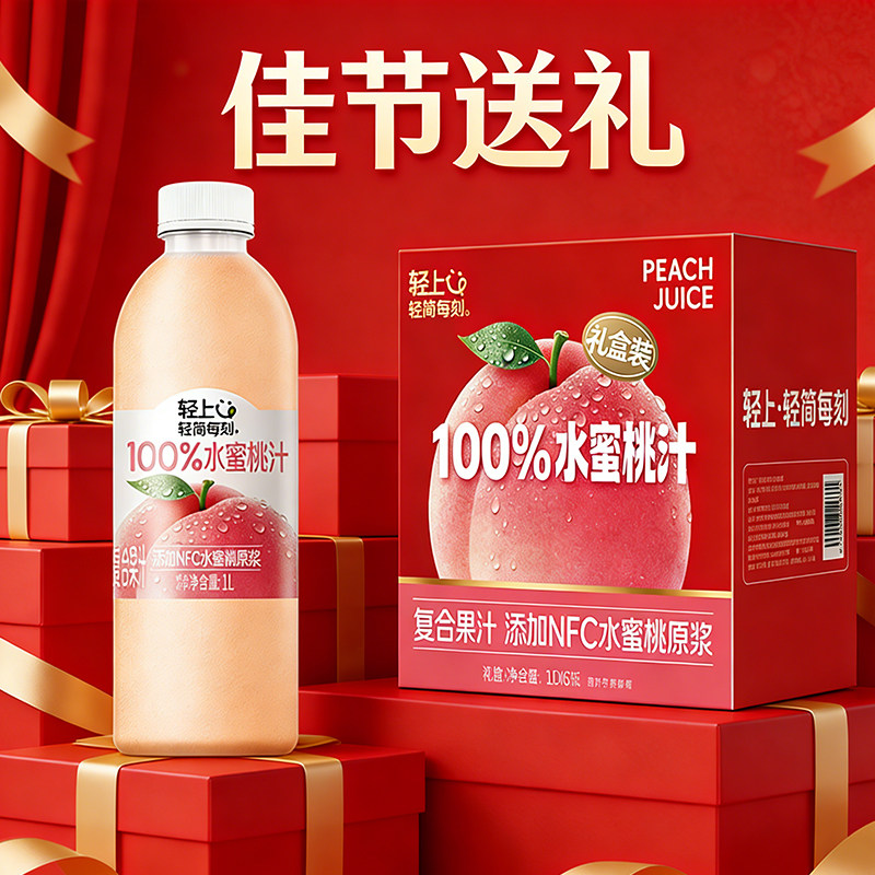 轻上大瓶水蜜桃汁0脂肪含NFC水蜜桃原浆果汁饮料高级礼盒包装送礼,咖啡/麦片/冲饮,浓缩果蔬汁,淘宝优惠券,粉丝福利购,淘宝优惠卷