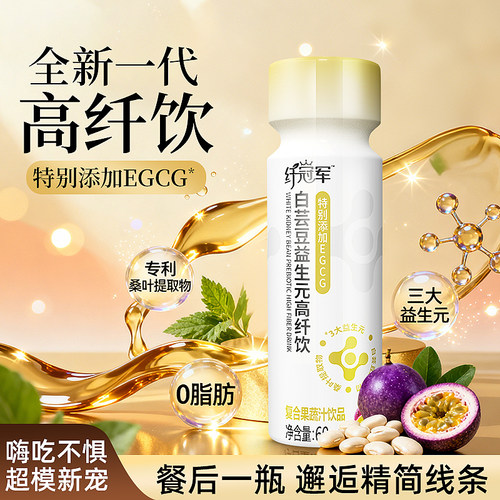 轻上白芸豆饮品特别添加EGCG成分
