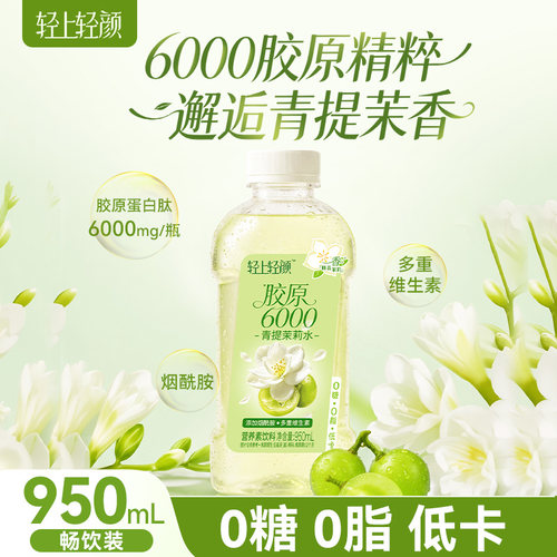0糖0脂，低卡维生素c胶原饮品
