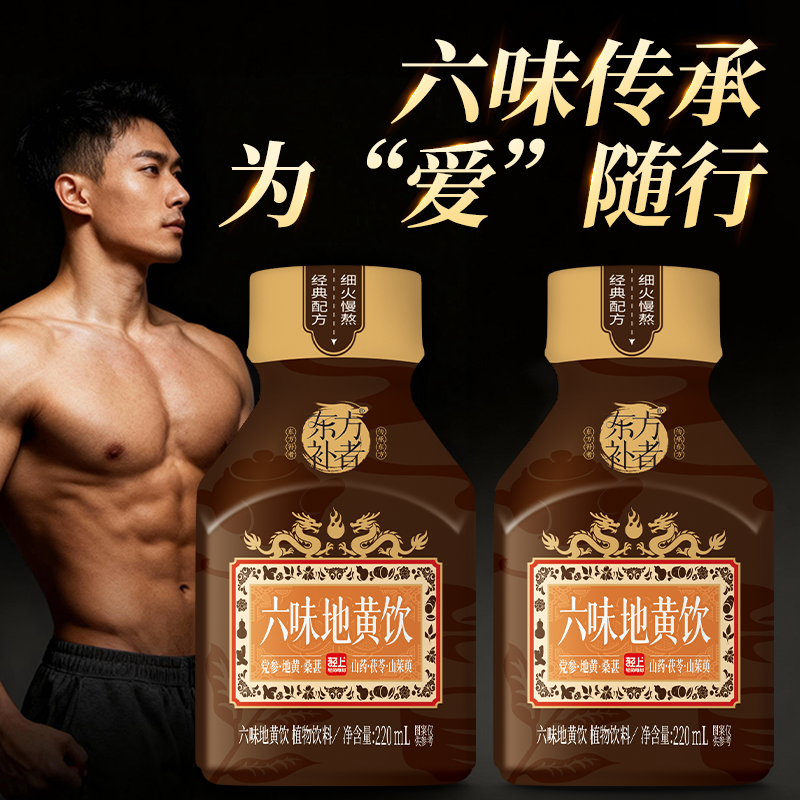 轻上六味地黄丸口服液体饮料草本