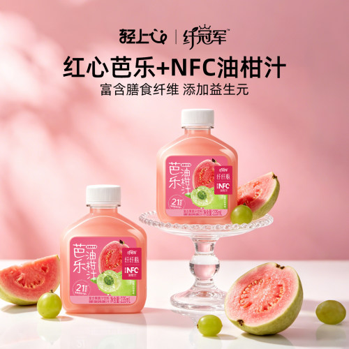 轻上芭乐油柑汁，清爽解腻0脂肪
