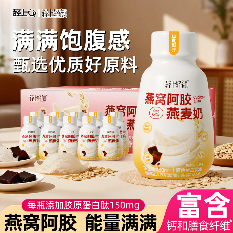 轻上燕窝阿胶燕麦奶昔饮品轻食营养益生元膳食纤维饱腹代餐整箱装,咖啡/麦片/冲饮,植物蛋白饮料/植物奶/植物酸奶,淘宝优惠券,粉丝福利购,淘宝优惠卷