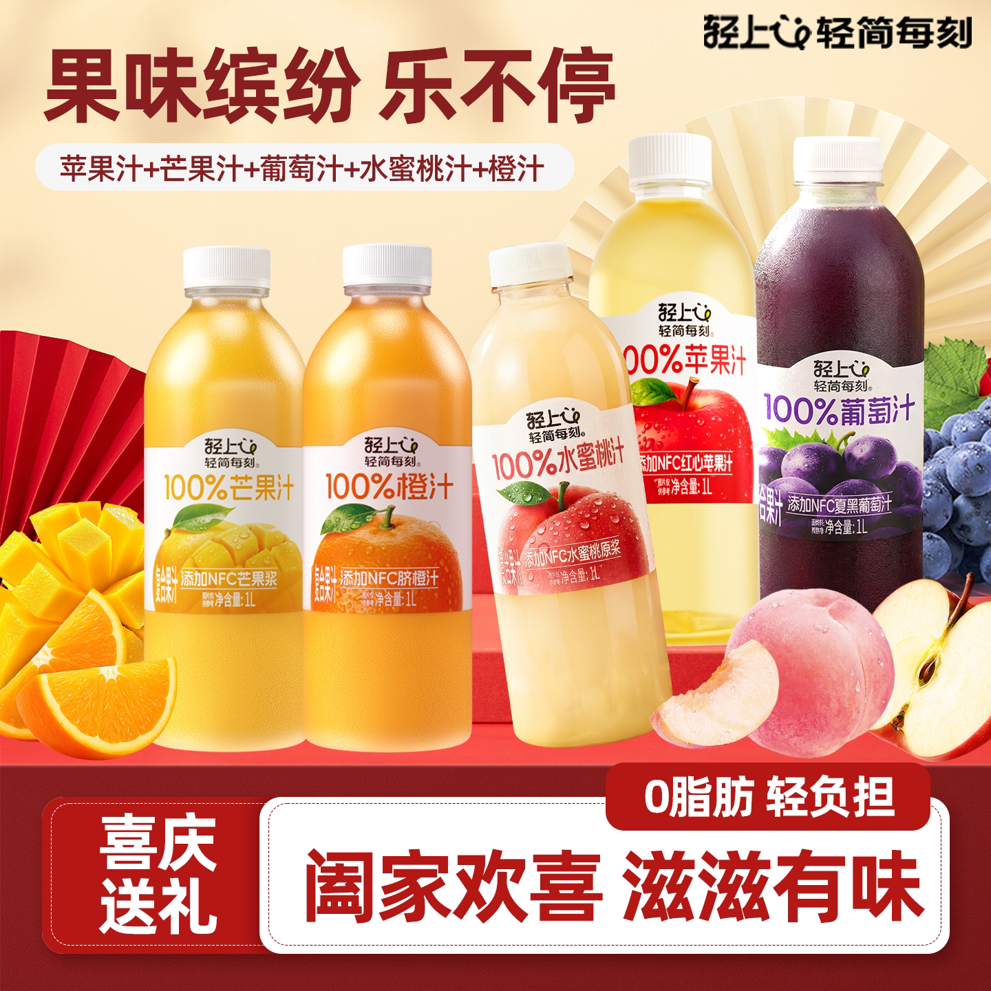 轻上【家庭购】大瓶多种口味果汁图片