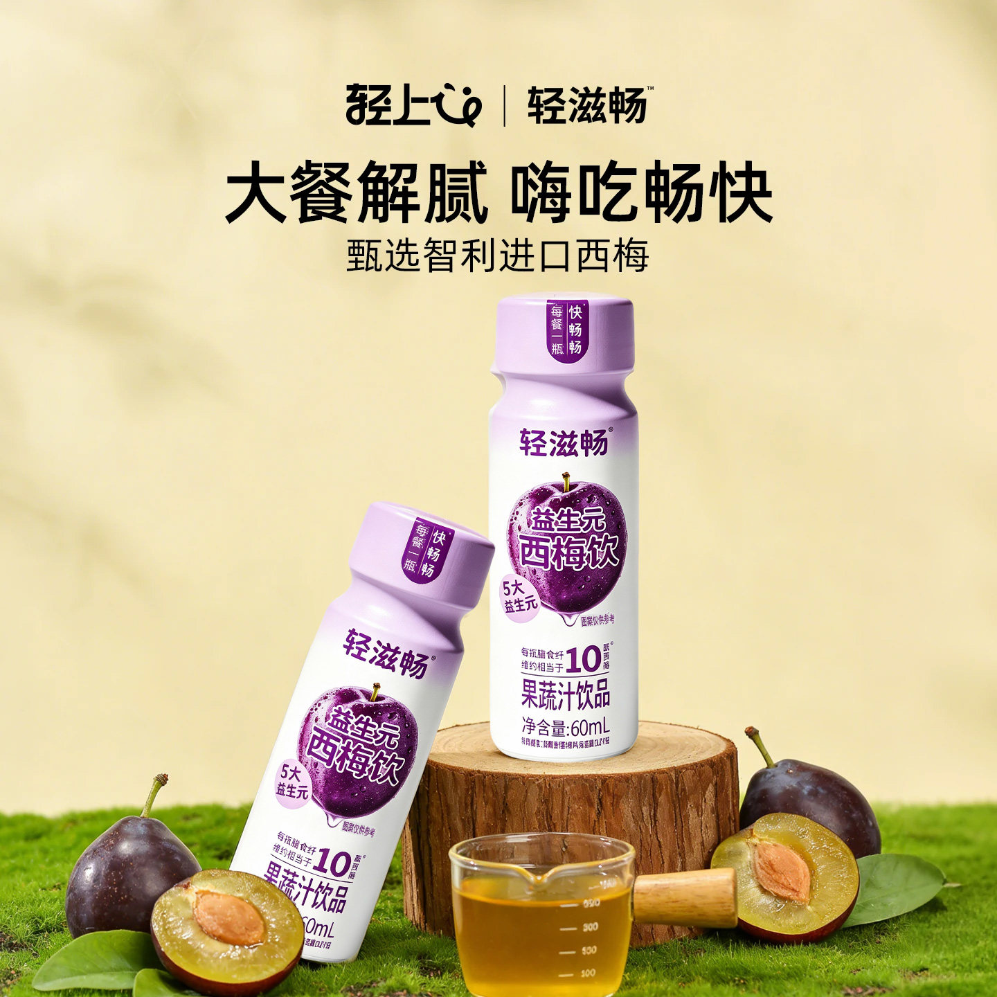 轻上西梅汁0香精0脂肪图片