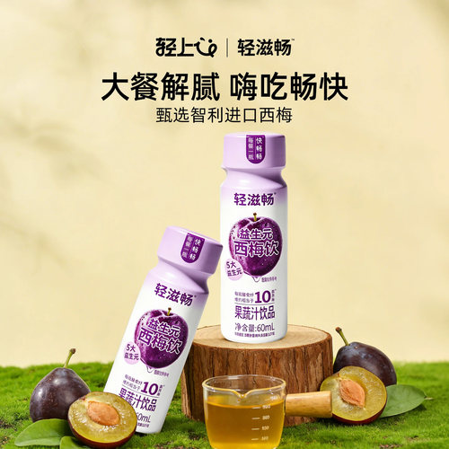 轻上西梅汁0香精0脂肪