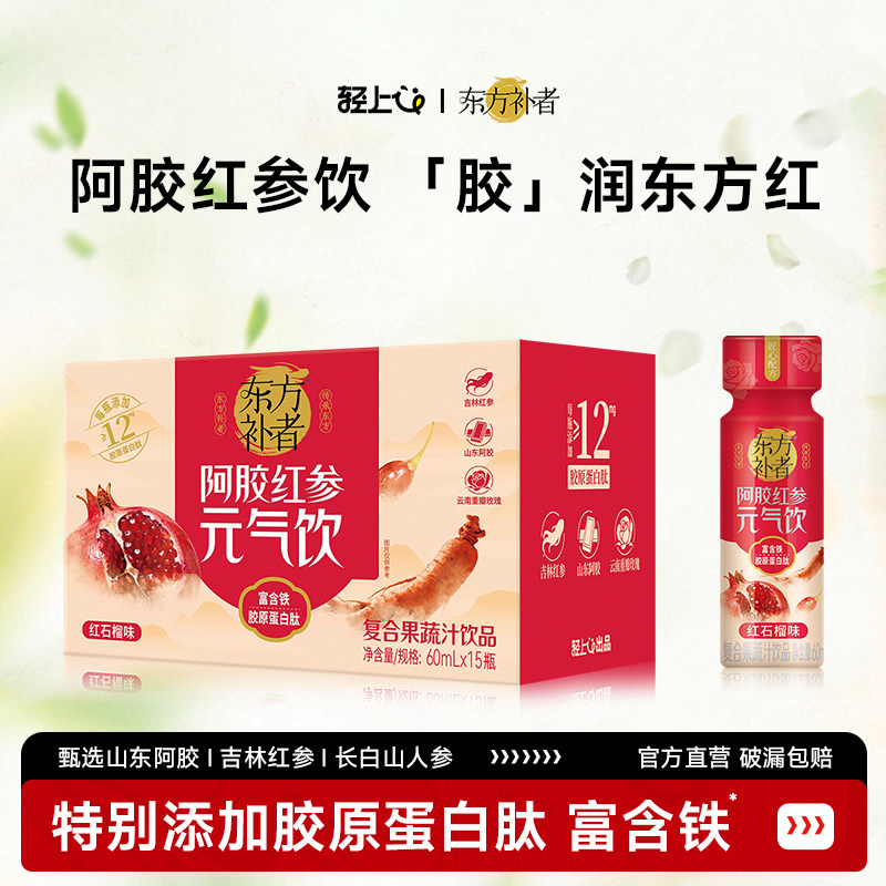 东方补者阿胶红参元气饮人参黄芪女性富含铁胶原蛋白肽饮红石榴味