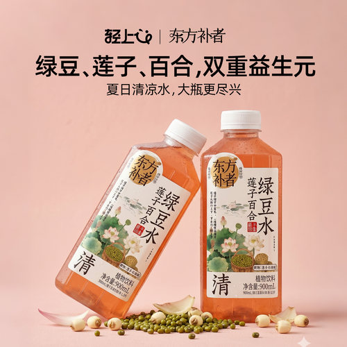 轻上莲子百合绿豆水丨低糖低卡