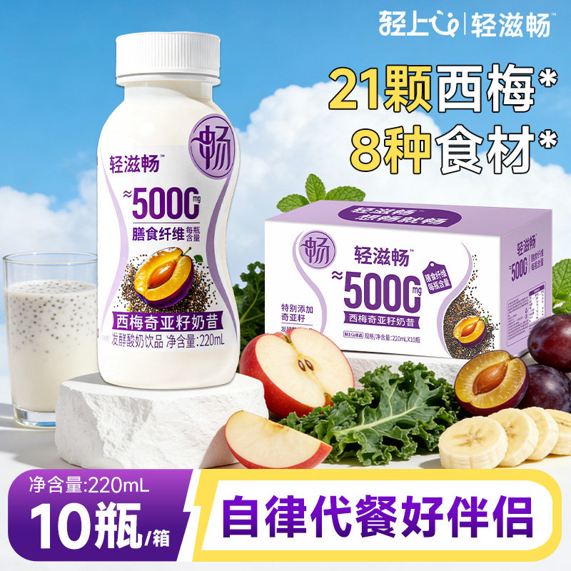 轻上轻滋畅西梅奇亚籽奶昔酸奶饮品羽衣甘蓝西芹苹果香蕉官方正品