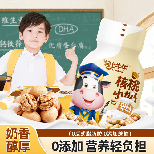 【轻上知否联名限定】核桃小奶