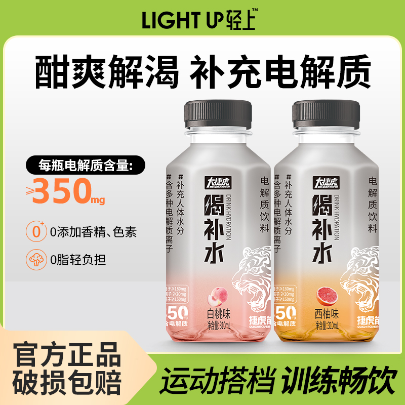 【会员专享链接】轻上电解质水饮品多口味310ml*8瓶运动健身饮