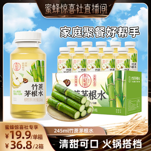 【蜜蜂惊喜社】轻上竹蔗茅根马蹄水饮品甘蔗汁甘蔗水0脂肪