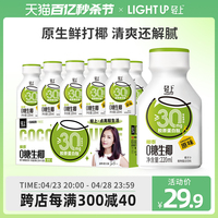 轻上椰汁饮品0糖生椰220ml*10瓶/整箱植物蛋白饮料椰奶椰乳椰子汁