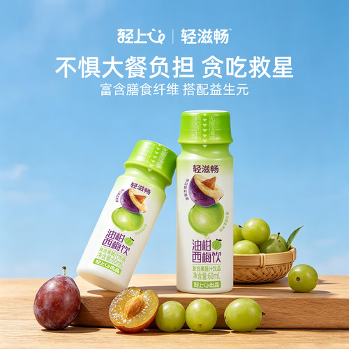 轻上油柑西梅汁饮料60ml*10瓶