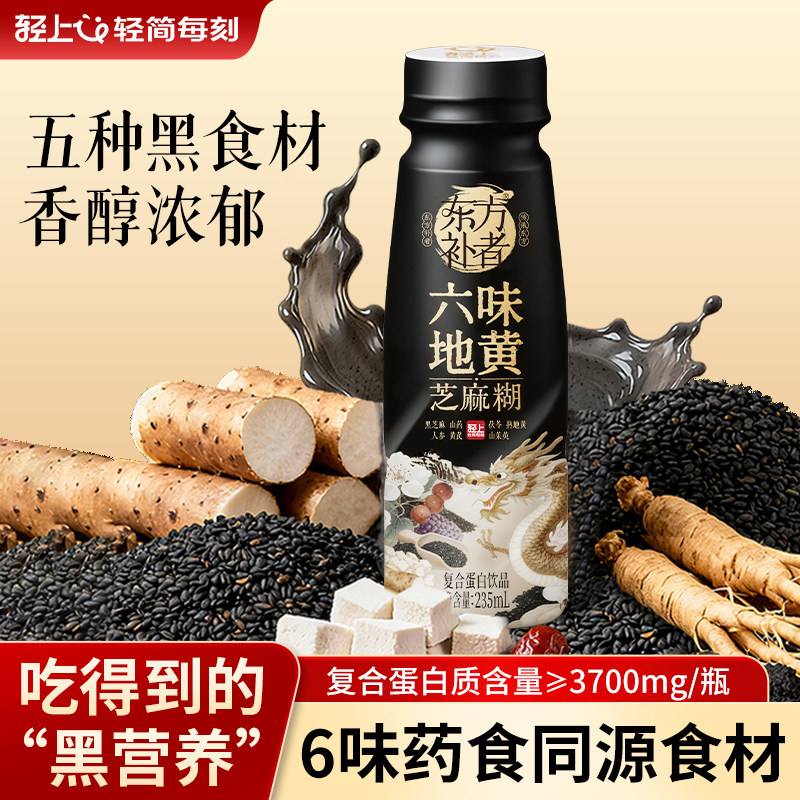 轻上旗舰店六味地黄黑芝麻糊草本植物复合蛋白饮品男女皆宜即饮,咖啡/麦片/冲饮,植物蛋白饮料/植物奶/植物酸奶,淘宝优惠券,粉丝福利购,淘宝优惠卷