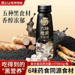轻上旗舰店六味地黄黑芝麻糊草本植物复合蛋白饮品男女皆宜即饮