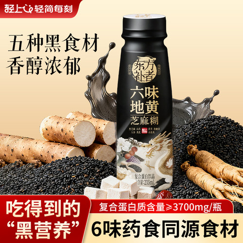 轻上六味地黄黑芝麻糊饮品