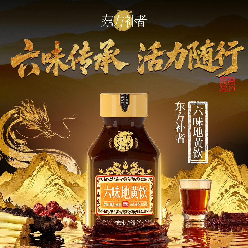 轻上东方补者古法6味浓缩口服液饮料熬夜加班植物饮品免煮即饮,咖啡/麦片/冲饮,植物饮料,淘宝优惠券,粉丝福利购,淘宝优惠卷