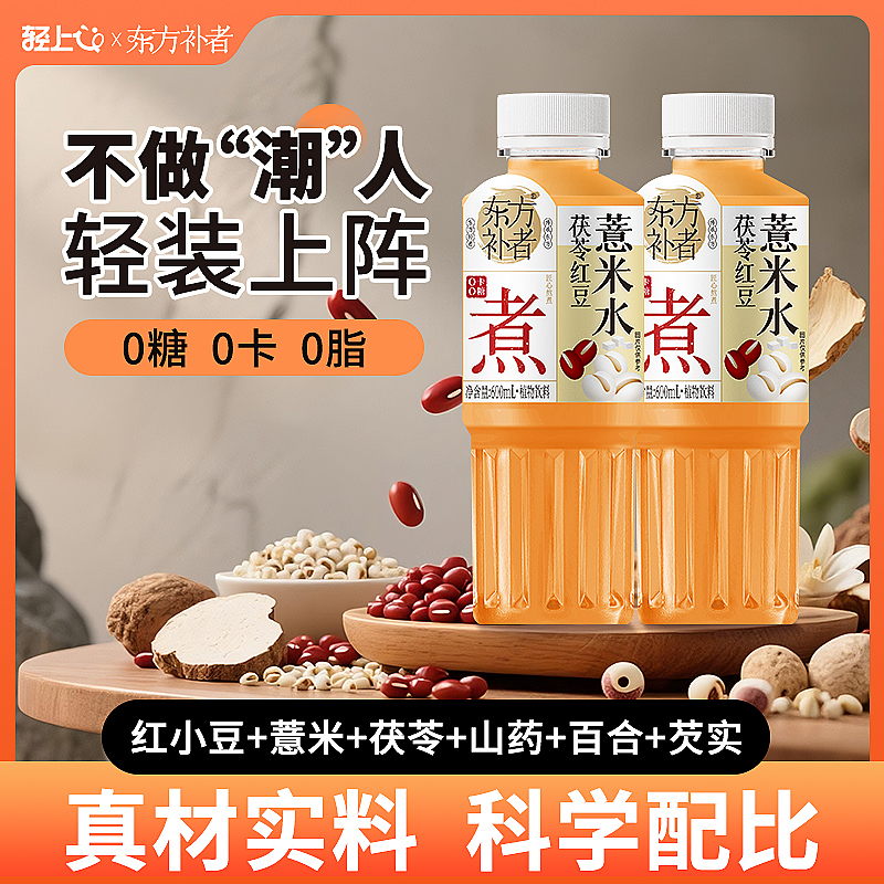 轻上茯苓红豆薏米水薏仁水饮品0糖0卡0脂无糖凉茶夏日饮料免煮泡