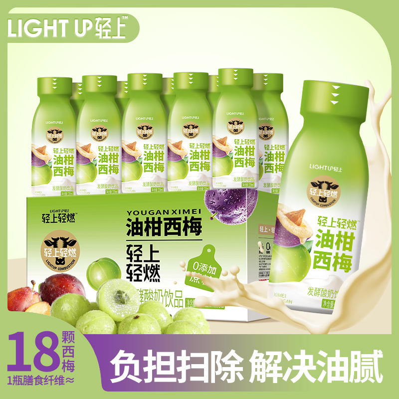 轻上油柑西梅酸奶饮品0添加蔗糖220ml*10瓶整箱学生营养饱腹代餐 咖啡/麦片/冲饮 植物蛋白饮料/植物奶/植物酸奶 原图主图